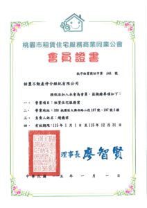 喆璽租賃公會會員證書115年